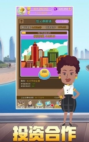 我的发财梦截图4
