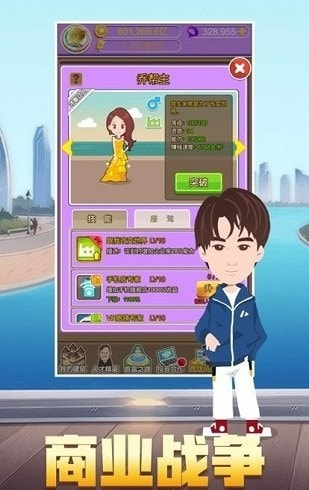 我的发财梦截图3