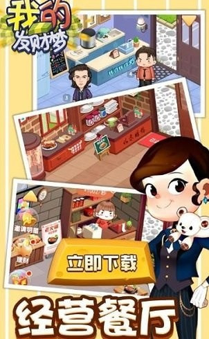 我的发财梦截图2