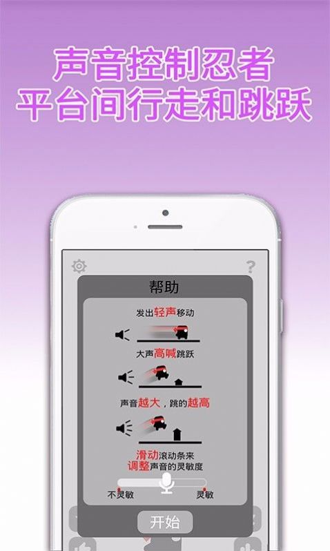 摸摸鱼声控忍者截图2