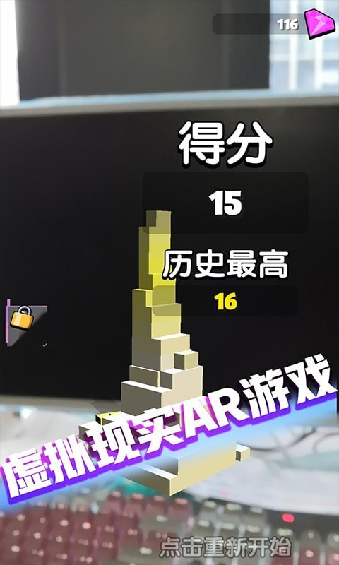 疯狂搭积木3