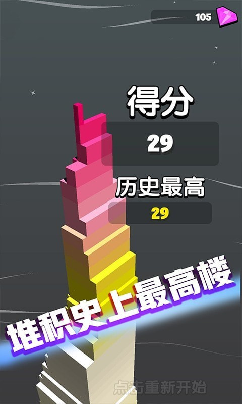 疯狂搭积木2