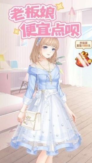 老板娘便宜点呗截图3