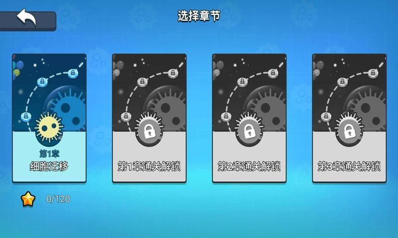 细胞大乱斗1.1.1截图2