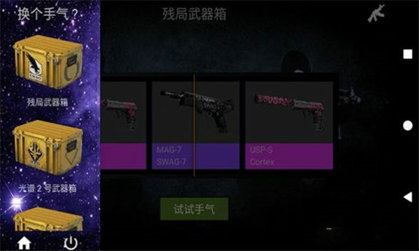 csgo真实开箱模拟器2021截图3