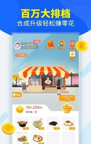 夫妻大排档赚钱截图1