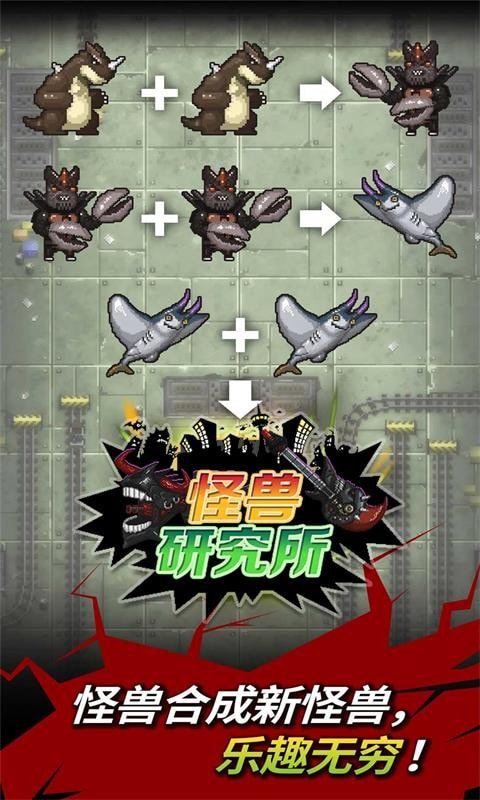 怪兽研究所2