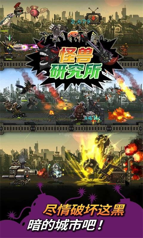 怪兽研究所0