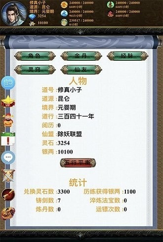 五行修真剑仙截图3