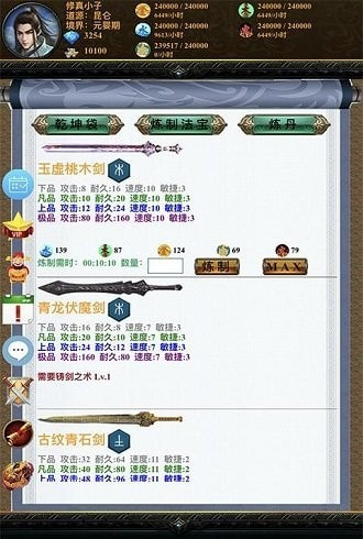 五行修真剑仙截图2