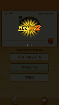 猜歌大神截图2