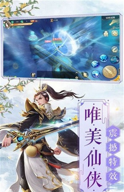 仙帝纵横截图3