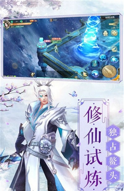 仙帝纵横截图1