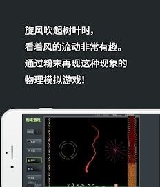 粉末游戏最新版截图1