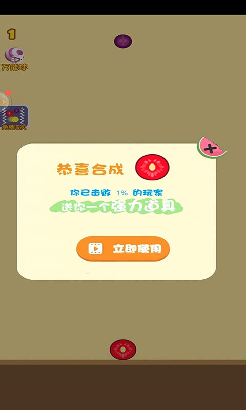 装球球截图1