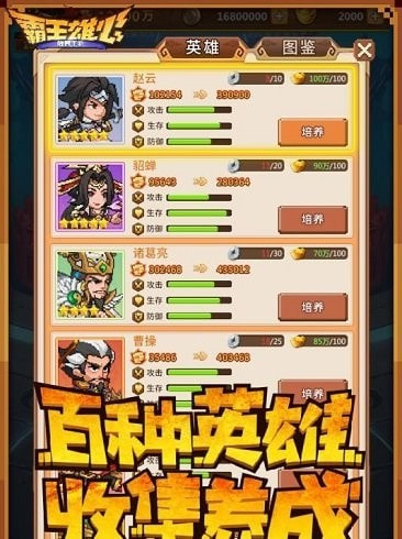 霸王雄心放置版4