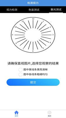 醒目视力表截图3