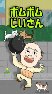 炸弹大叔截图1
