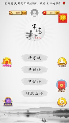 猜字谜赚钱截图5