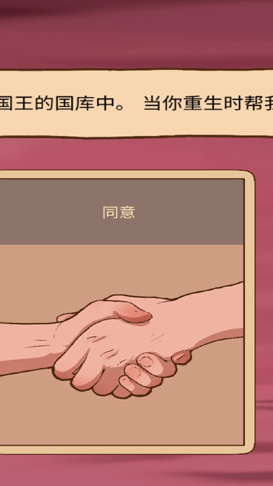 人生选择模拟器截图4