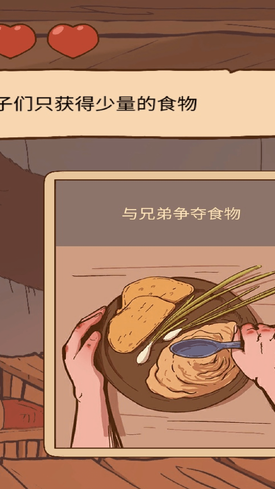 人生选择模拟器截图3