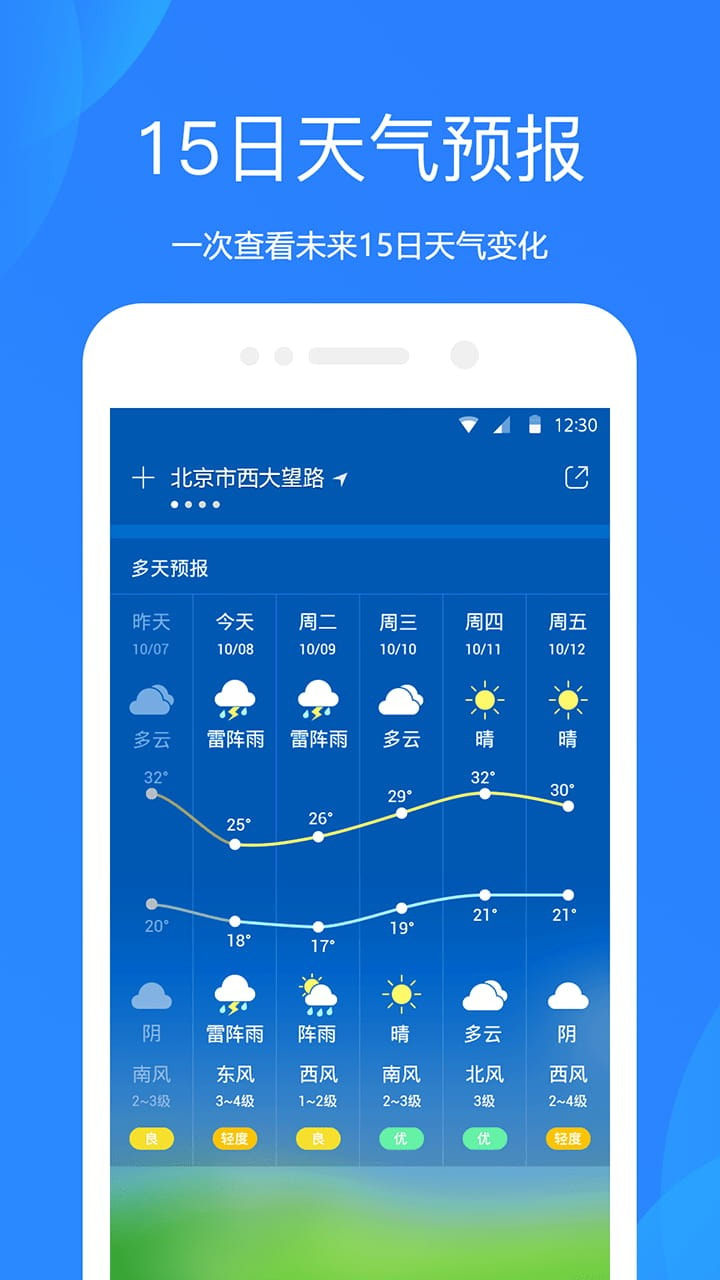 天气吧实时天气预报截图2