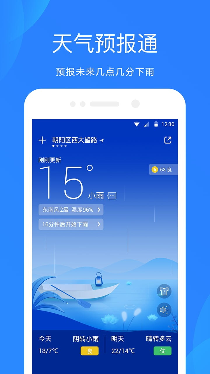 天气吧实时天气预报截图1