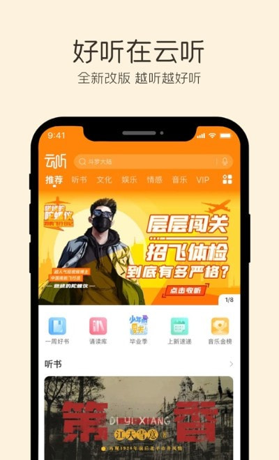 云听斗罗大陆免费听截图1