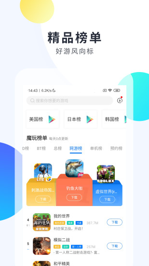 魔玩助手2021年最新版截图1