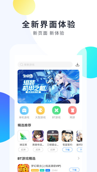 魔玩助手2021年最新版截图3