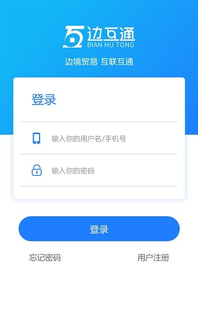 边互通截图3