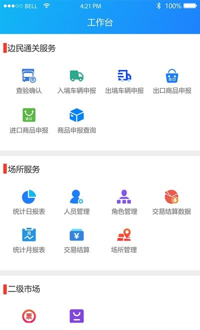 边互通截图1