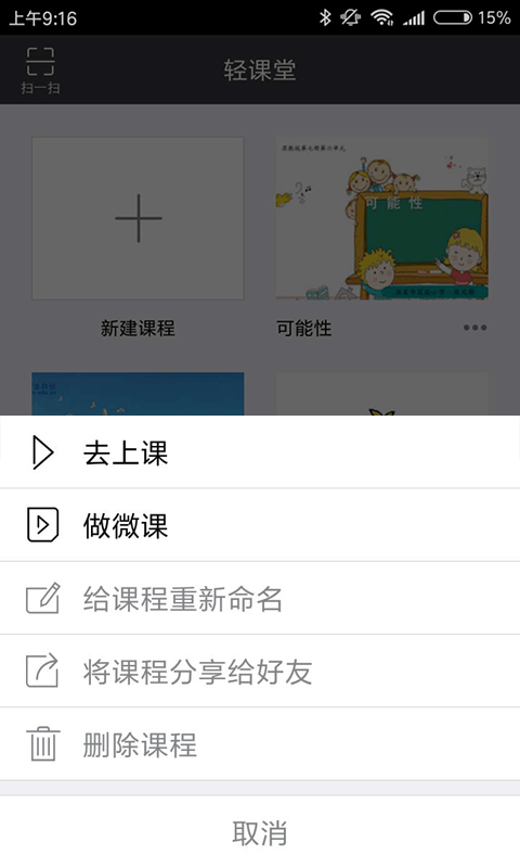 轻课堂截图2