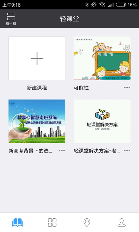 轻课堂截图1