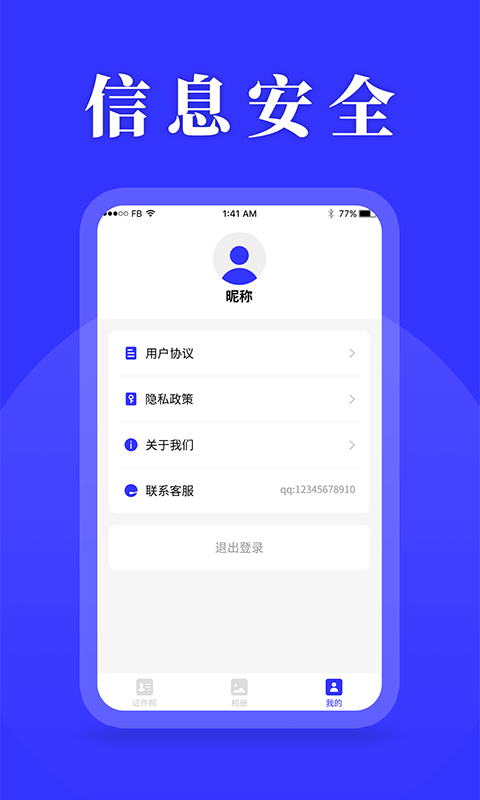 登记照制作截图5