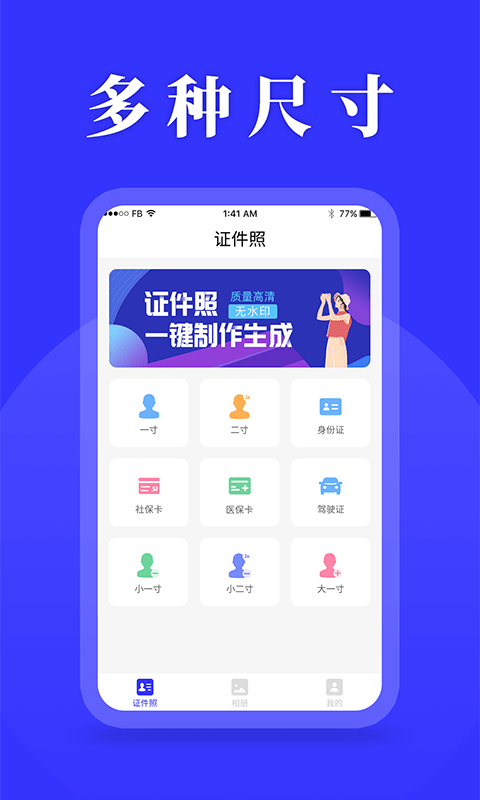 登记照制作截图1