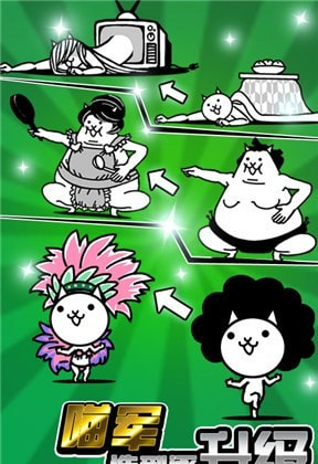 喵星人战争无限扭蛋版截图2