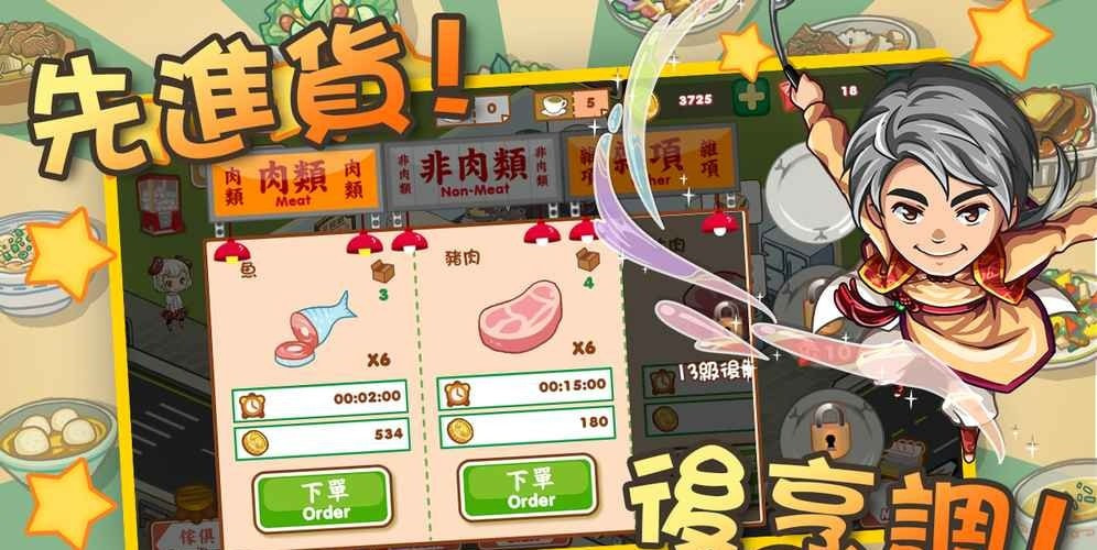 我爱茶餐厅截图1