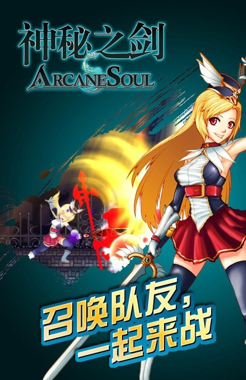 神秘之剑截图2