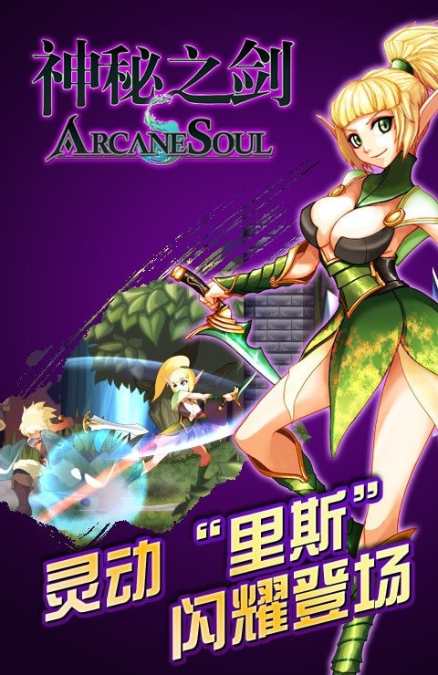 神秘之剑截图1