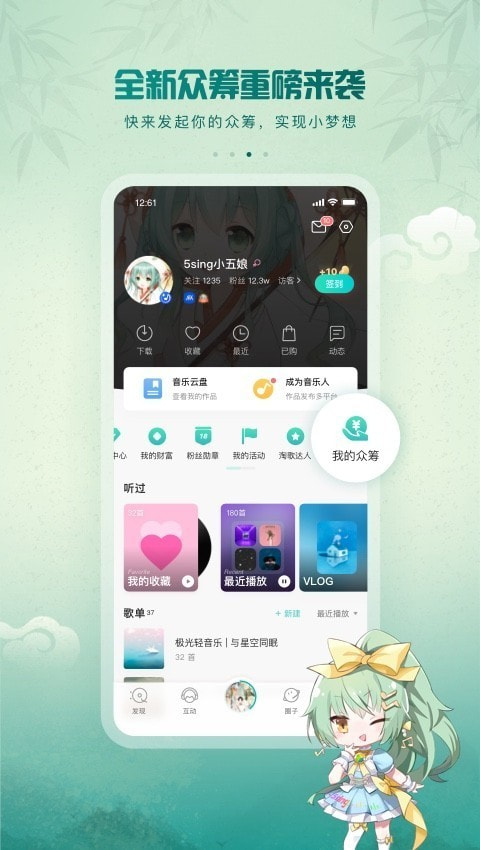 5sing原创音乐截图3