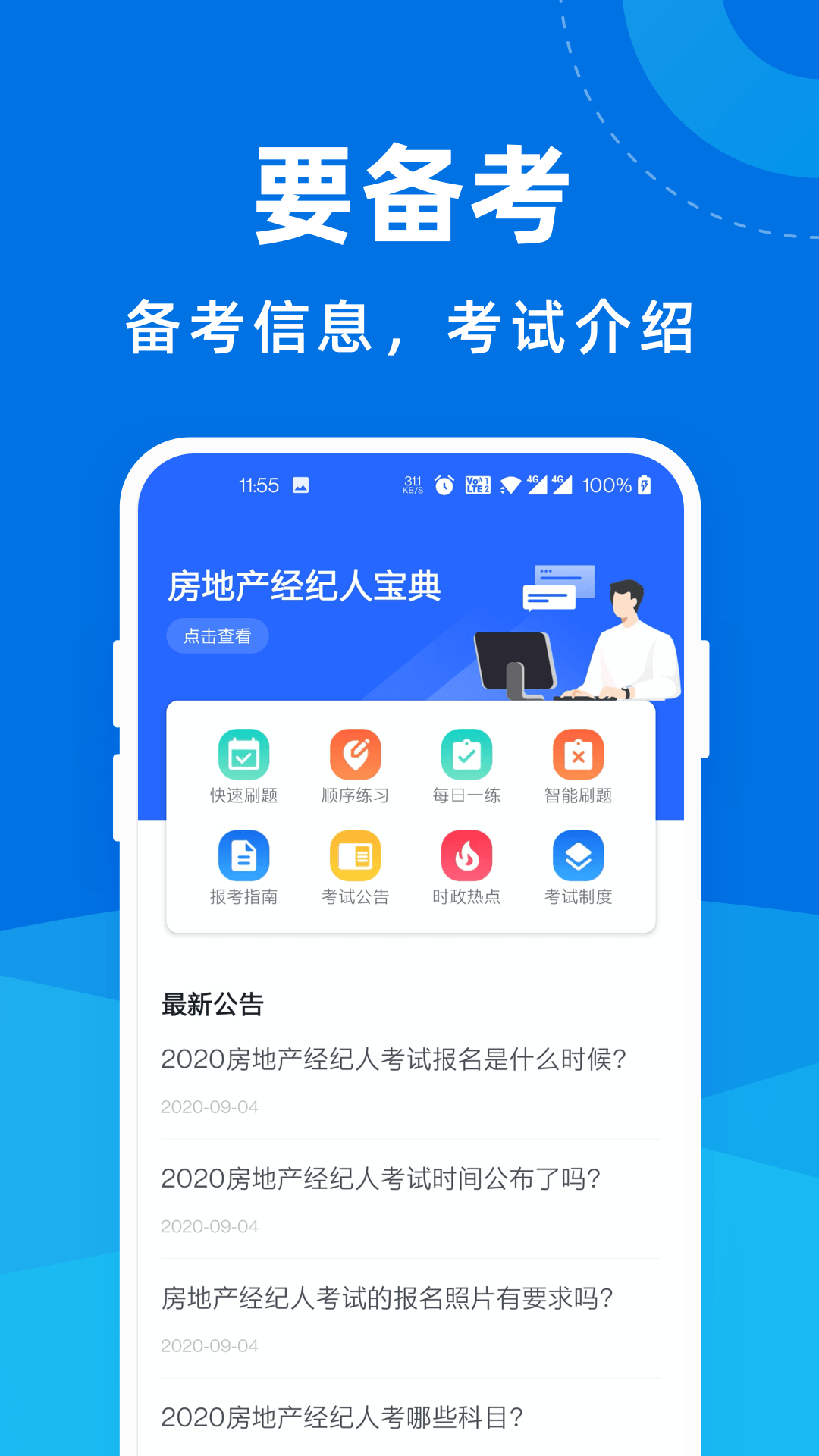 房地产经纪人宝典截图2