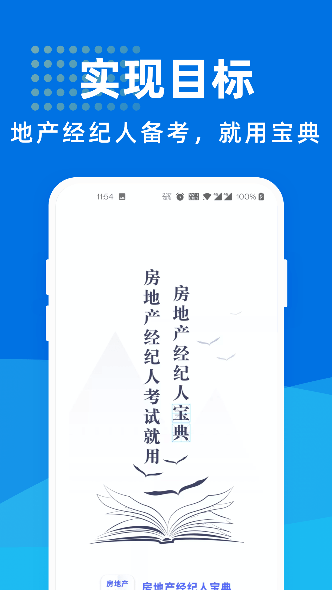 房地产经纪人宝典截图1