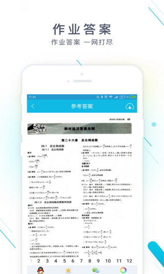 作业精灵2015旧版本截图1
