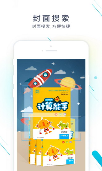 作业精灵2015旧版本截图2