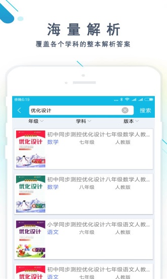 作业精灵2015旧版本截图3
