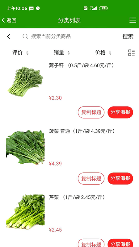 优享万家(手机买菜)截图2