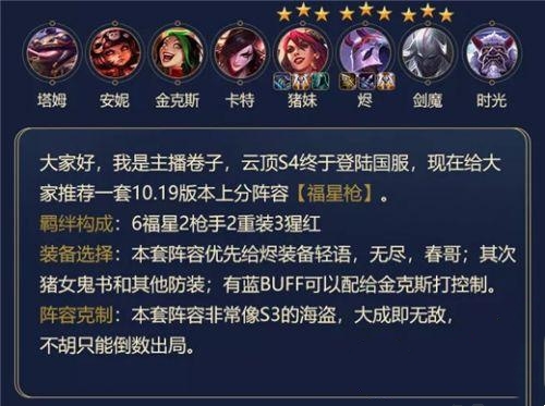 lol云顶之弈阵容搭配最新版本2021福星