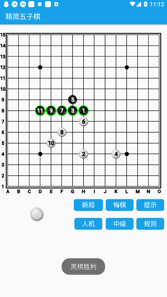 精简五子棋截图4