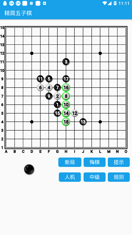 精简五子棋截图2